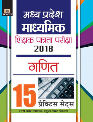 Madhya Pradesh Madhyamik Shikshak Patrata Pariksha-2018 Ganit 15 Practice Sets(Hindi, Paperback, C.P. Saxena)