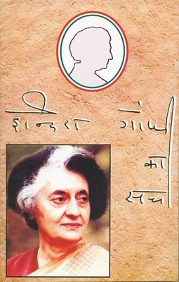 Indira Gandhi Ka Sach(Hindi, Paperback, Mishra Arvind)