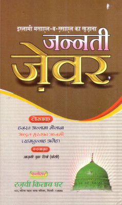 Jannati Zewar(Hindi, Hardcover, Abdul Mustafa Azmi)