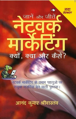 Network Marketing(Hindi, Paperback, Srivastava Anand Kumar Network Marketing)