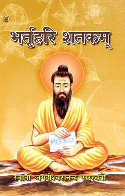 Bhartrahari Shatkam(Hindi, Sanskrit, Paperback, SWAMI JAGDISHWARANAND SARASWATI)