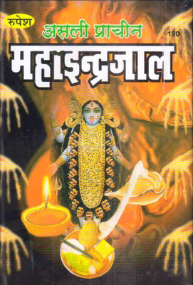 Asli Prachin Mha Indrajal(HARD BOUND, Hindi, PRAMOD CHAND GUPT)