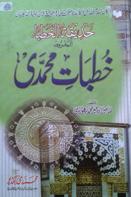 Khubat-E-Mohammadi(Hardcover, Urdu, Sahibzada Khair Md. Bohrawi)