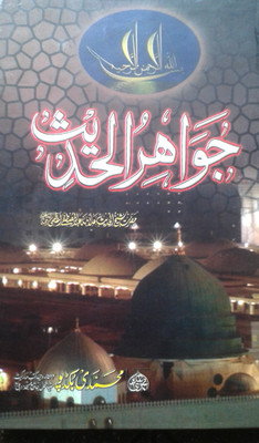 Jawaherul Hadith(Hardcover, Urdu, Allama Abdul Mustafa Azmi)