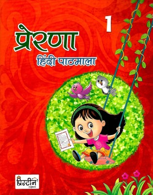 SRIJAN,PRISTINE PRERNA HINDI PATHMALA CLASS - 1(Hindi, Paperback, VANDNA CHADDA)