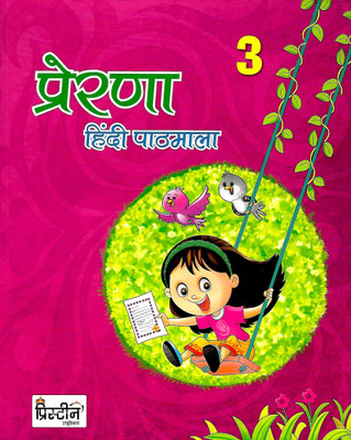 SRIJAN,PRISTINE PRERNA HINDI PATHMALA CLASS - 3(Hindi, Paperback, VANDNA CHADDA)