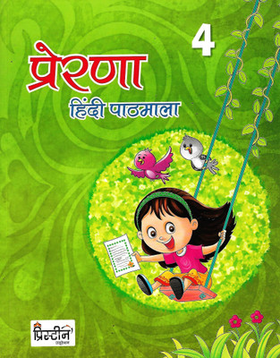 SRIJAN,PRISTINE PRERNA HINDI PATHMALA CLASS - 4(Hindi, Paperback, VANDNA CHADDA)