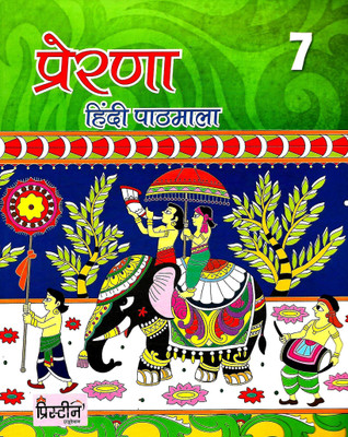 SRIJAN,PRISTINE PRERNA HINDI PATHMALA CLASS - 7(Hindi, Paperback, VANDNA CHADDA)