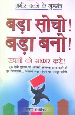 Bada Socho Bada Bano  (Hindi, Paperback, Engineer Tarun)