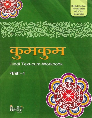 SRIJAN , PRISTINE KUM KUM HINDI TEXT-CUM - WORKBOOK CLASS - 4(Hindi, Paperback, KAVITA VASHU)