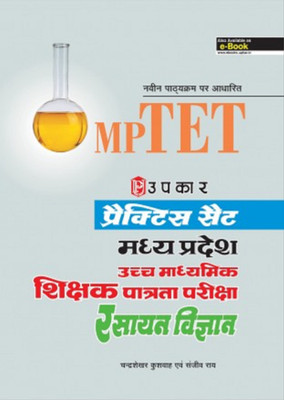Practice Set Madhya Pradesh Ucch Madhyamik Shikshak Patrata Pariksha Rasayan vigyan(Hindi, Paperback, Chandrashekhar Kushwah, Sanjeev Rai)