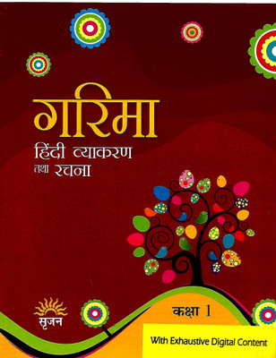 SRIJAN GARIMA HINDI VYAKARAN TATHA RACHNA CLASS - 1(Hindi, Paperback, PANNEL OF AUTHOR)