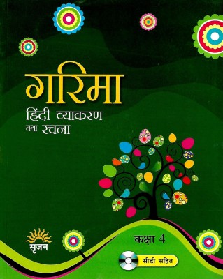 SRIJAN GARIMA HINDI VYAKARAN TATHA RACHNA CLASS - 4(Hindi, Paperback, PANNEL OF AUTHOR)