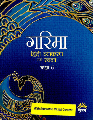 SRIJAN GARIMA HINDI VYAKARAN TATHA RACHNA CLASS - 6(Hindi, Paperback, PANNEL OF AUTHOR)