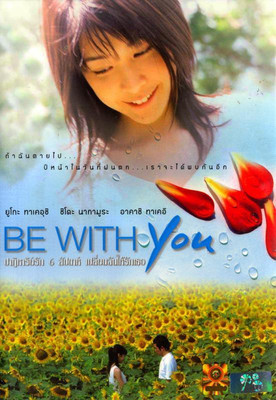 

be with you dvd ,region free with english subtitle(DVD Japanese)