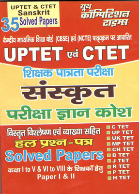UPTET & TET Sanskrit Knowledge Bank(Paperback, Hindi, Youth Competition Times)