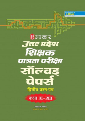 Uttar Pradesh Teacher Eligibility Test Solved Papers UPTET Paper-II ( For classes-VI-VIII)(Hindi, Paperback, Editorial Board: Samanya Gyan Darpan)