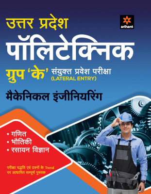 Uttar Pradesh Polytechnic Group 'K' Sanyukt Pravesh Pariksha Mechanica(Hindi, Paperback, unknown)