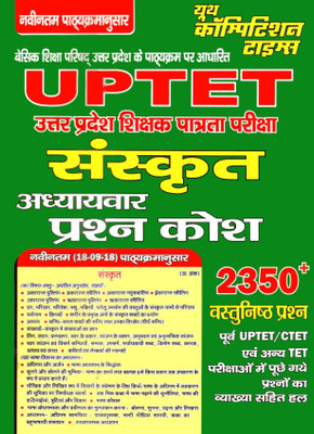 UPTET-CTET-Assit. Teacher Sanskrit Question Bank(Paperback, Hindi, yct)
