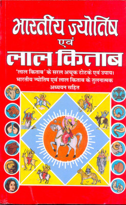 Bhartiya Jyotish & Lal Kitab(Paperback, Hindi, Pt. RAJESH ANAND)