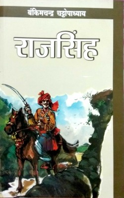 Raj Singh Aur Rajmohan Ki Estree(Hindi, Paperback, Chattopadhyay Bankim Chandra)