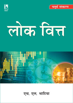 Public Finance(Hindi, Paperback, H.L Bhatia)