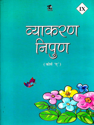 VYAKARAN NIPUN CLASS - IX ( COURSE 'A ' )(Hindi, Paperback, DR. SHWETA SHARMA , VIPIN KUMAR)