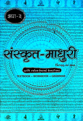 GOOD LUCK SANSKRIT - MADHURI THREE IN ONE BHAG-3 ( WITH VALUE - BASED QUESTIONS TEXTBOOK + WORKBOOK + GRAMMAR )(Hindi, Paperback, RAM CHANDRA DWEDI) GOOD LUCK SANSKRIT - MADHURI THREE IN ONE BHAG-3 ( WITH VALUE - BASED QUESTIONS TEXTBOOK + WORKBOOK + GRAMMAR )(Hindi, Paperback, RAM CHANDRA DWEDI)