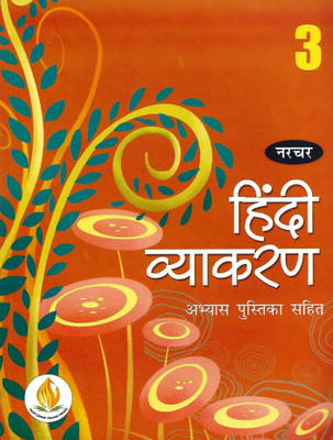NURTURE HINDI VYAKARAN ABHYASH PUSTIKA SAHIT CLASS - 3(Hindi, Paperback, PANNEL OF AUTHOR)