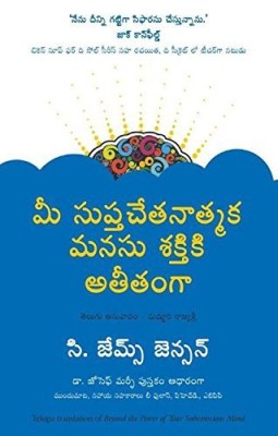 Beyond The Power Of Your Subconscious Mind (Telugu)(Telugu, Paperback, C James Jensen)