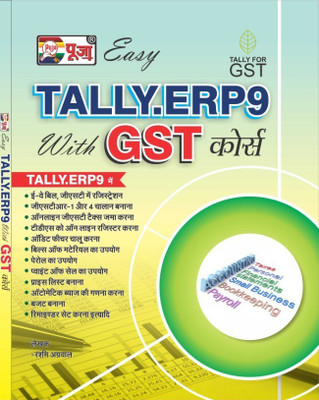 Tally ERP 9 With GST (HINDI)(Paperback, Hindi, BOARD)