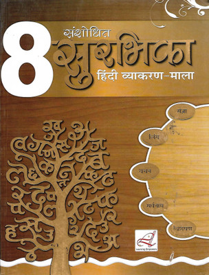 LEARNING SANSODHIT SURBHIKA( HINDI VYAKARAN -MALA )CLASS 8(Hindi, Paperback, NEERA NARAYAN)