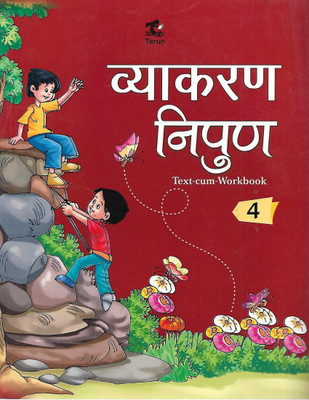 TARUN, VYAKARAN NIPUN TEXT-CUM-BOOK CLASS - 4(Hindi, Paperback, MONIKA GUPTA)