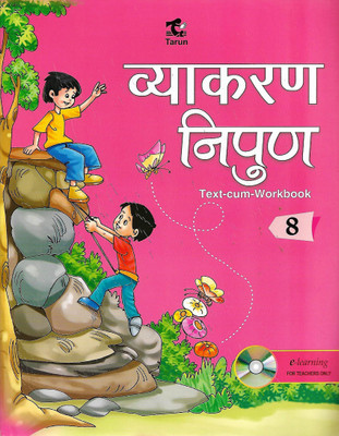 TRAUN, VYAKARAN NIPUN TEXT-CUM-WORKBOOK CLASS - 8(Hindi, Paperback, MONIKA GUPTA)