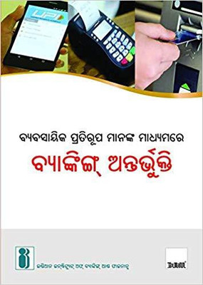 INCLUSIVE BANKING THRO'BUSINESS CORRESPONDENT(Others, Paperback, FINANCE, INDIAN INSTITUTE OF BANKING)