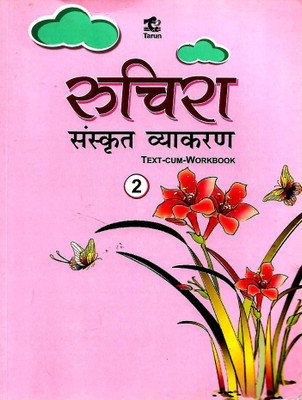 TARUN, RUCHIKA SANSKRIT VYAKARAN CLASS - 2 ( TEXT-CUM-WORKBOOK )(Hindi, Paperback, DR. SAVITREE GUPTA)