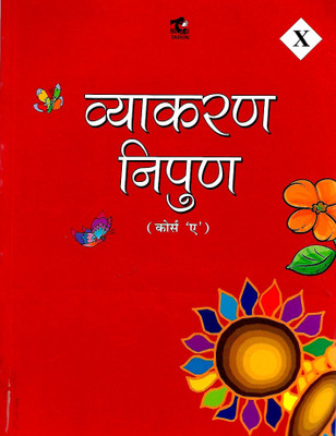 TARUN, VYAKARAN NIPUN ( COURSE - A ) CLASS - X(Hindi, Paperback, VIPIN KUMAR , SHWETA SHARMA)