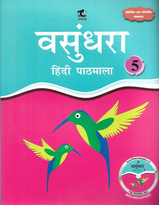TARUN, VASUNDHARA HINDI PATHMALA CLASS - 5(Hindi, Paperback, DR. VRANDA SHARMA)