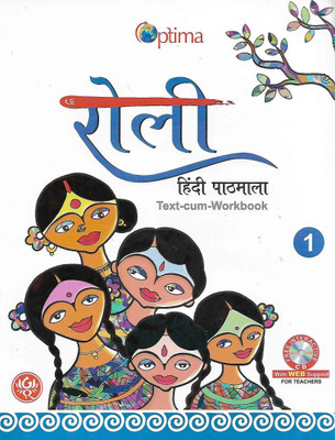 G. RAM PTIMA ROLI (HINDI PATHSHALA) CLASS 1(Hindi, Paperback, MADHUR ATHAIYA)