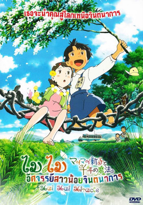 

Mai Mai The Miracle (DVD) , region free with english subtitle(DVD Japanese)