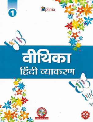 G.RAM OPTIMA VEETHIKA HINDI VYAKARAN CLASS 1(Hindi, Paperback, KALPANA SHARMA)