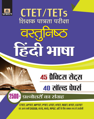 CTET/TETs Shikshak Patrata Pariksha Vastunisth Hindi Bhasha(Hindi, Paperback, Sinha Evam Mathur)