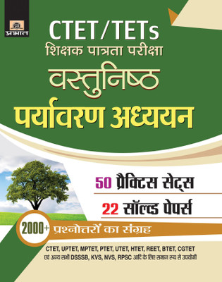 CTET/TETs Shikshak Patrata Pariksha Vastunisth Paryavaran Adhyayan(Hindi, Paperback, R.K. Saxena)