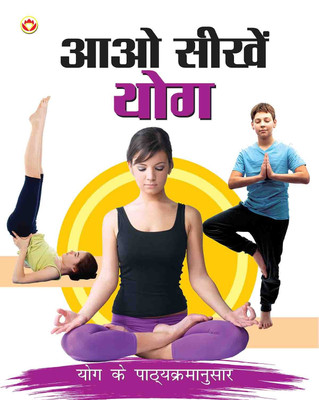 Aao Sikhen Yog(Hindi, Paperback, Renu Saran)
