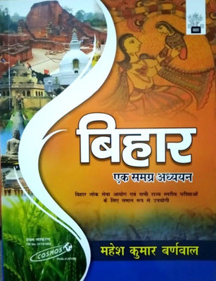 BIhar Ek Samagra Addhyan(Paperback, Hindi, Mahesh Kumar Barnwal)