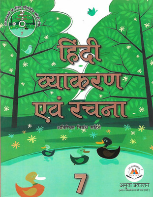 AMRITA PRAKASHAN HINDI VYAKARAN AVM RACHNA (ATIRIKT NIBANDH SAHIT) CLASS 7(Hindi, Paperback, DR RAMSUDHAR, DR VIVEK PANDEY, DR D.N SHARMA)