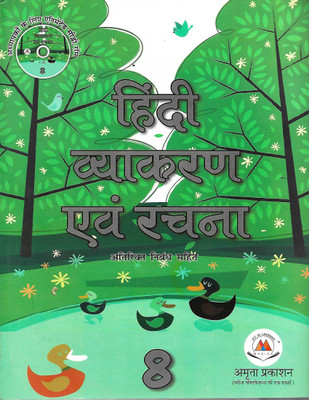 AMRITA PRAKASHAN HINDI VYAKARAN AVM RACHNA (ATIRIKT NIBANDH SAHIT) CLASS 8(English, Paperback, DR. RAMSUDHAR SINGH, DR VIVEK PANDEY,DR D.N SHARMA)