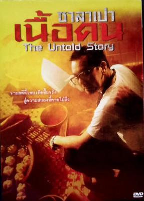 the untold story dvd , region free with english subtitle(DVD Chinese)