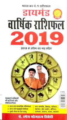 Diamond Varshik Rashiphal(Hindi, Paperback, Pt. Ramesh Bhojraj Dwivedi)