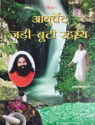 Ayurved Jadi Buti Rahasya(Hindi, Paperback, Balkrishna)
